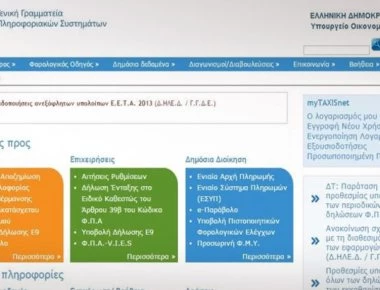 Ποιες ώρες «κολλάει» το Taxisnet για τις φορολογικές δηλώσεις 2018